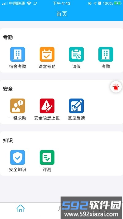 学生安全管理系统平台截图3