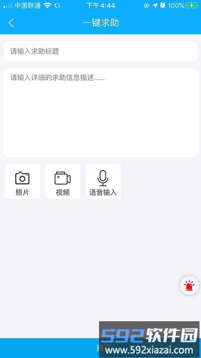 学生安全管理系统平台截图4