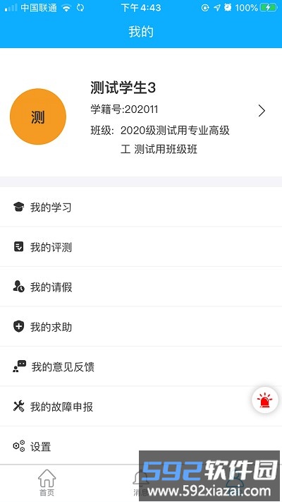 学生安全管理系统平台截图5