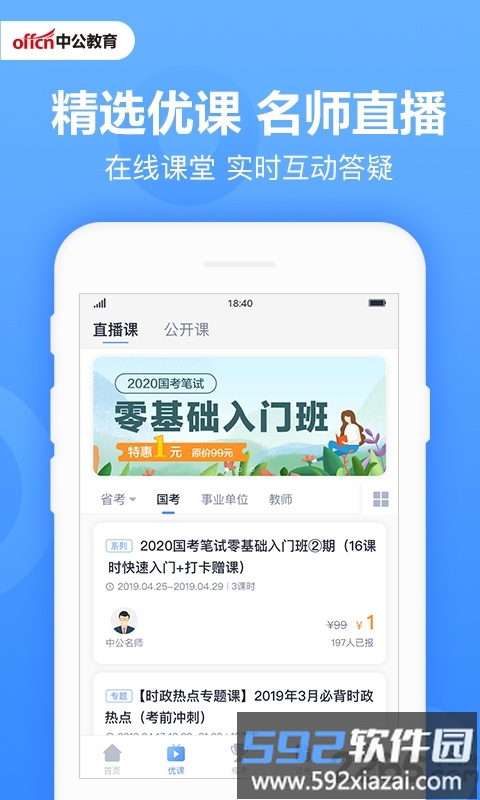 中公题库官方版截图1