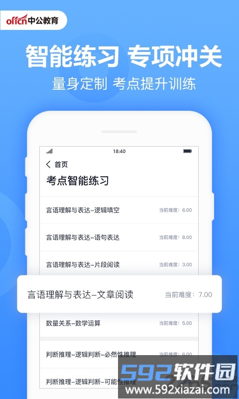 中公题库官方版截图2