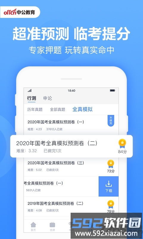 中公题库官方版截图3