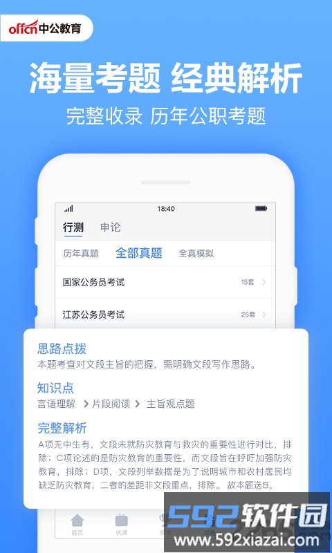 中公题库官方版截图4
