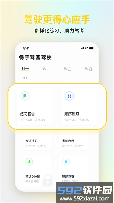 得手驾园最新版本截图3