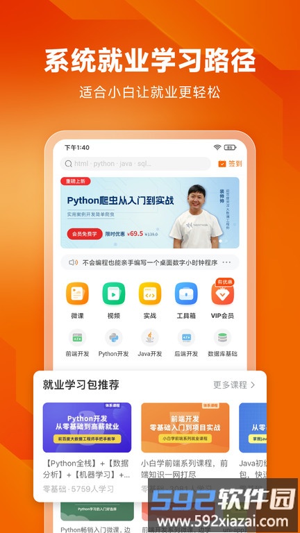 编程狮app最新版截图2