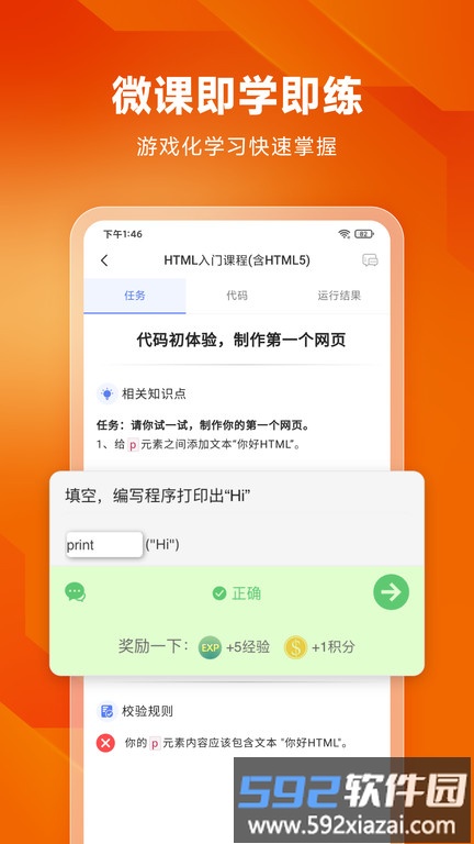 编程狮app最新版截图3
