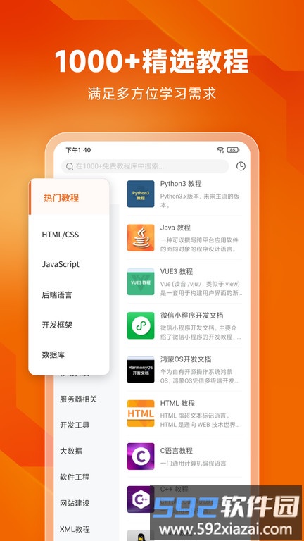 编程狮app最新版截图4