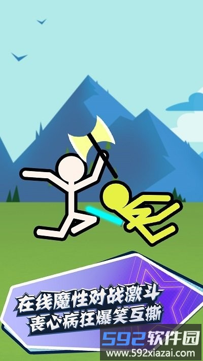 火柴人快闪最新版本截图2