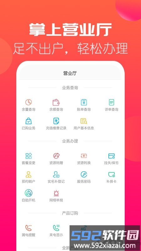 海航通信app营业厅截图1