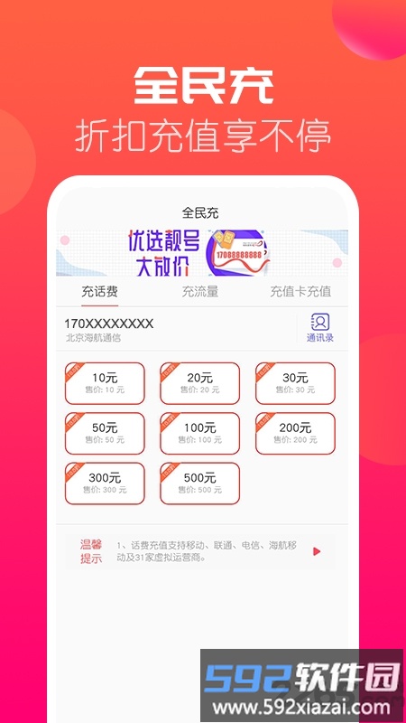 海航通信app营业厅截图2