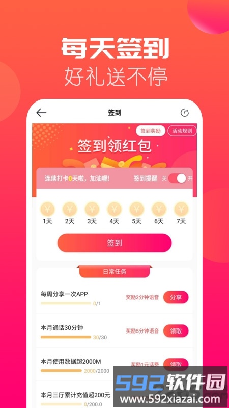 海航通信app营业厅截图3