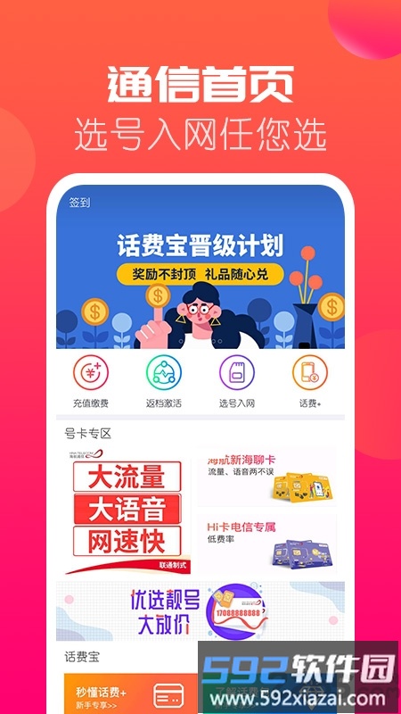 海航通信app营业厅截图4