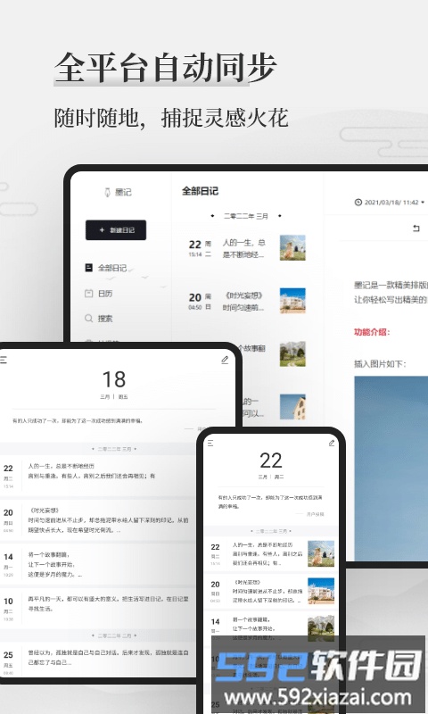 墨记官方版截图2