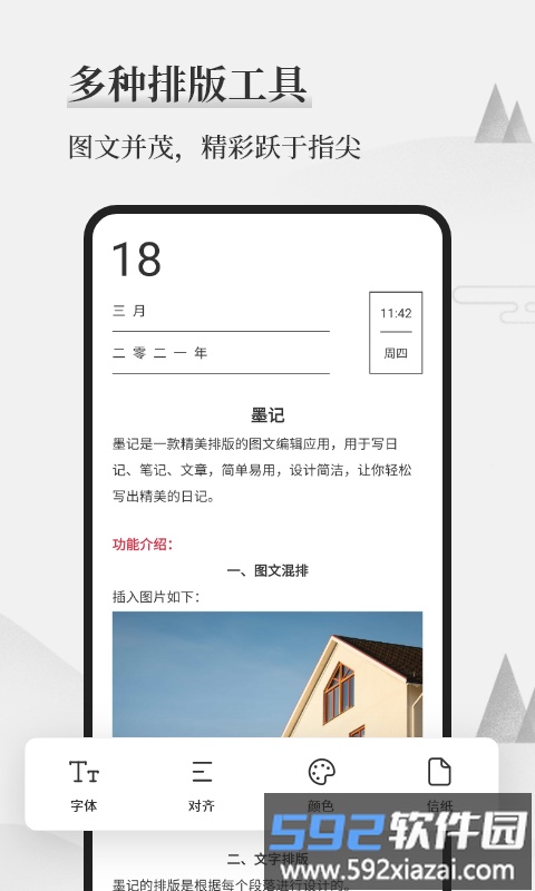 墨记官方版截图3