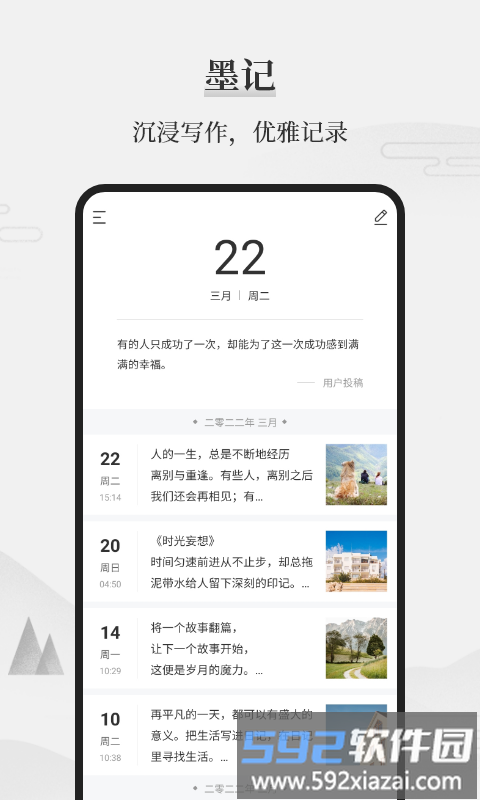 墨记官方版截图4