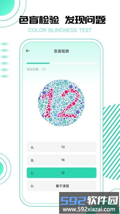 超级视力测试表手机版截图1
