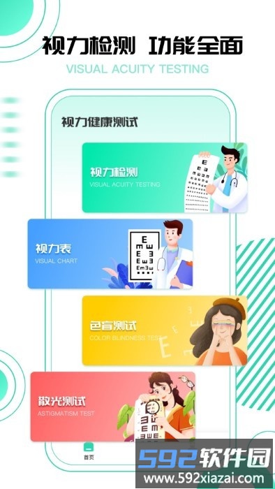 超级视力测试表手机版截图2
