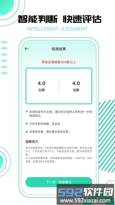 超级视力测试表手机版截图3