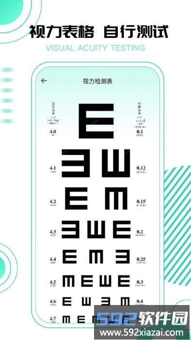 超级视力测试表手机版截图4