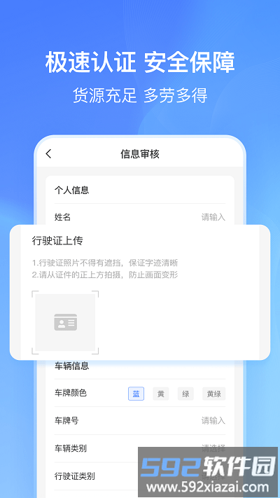 货拼拼司机端app截图1