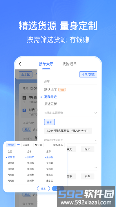 货拼拼司机端app截图2