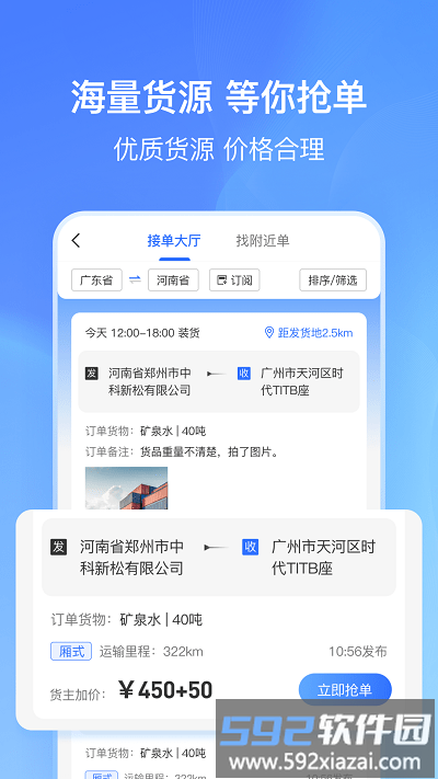 货拼拼司机端app截图3