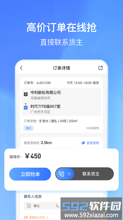 货拼拼司机端app截图4
