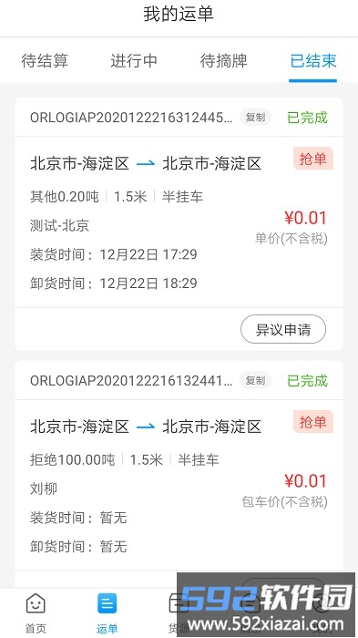 莱月再生司机版app截图1