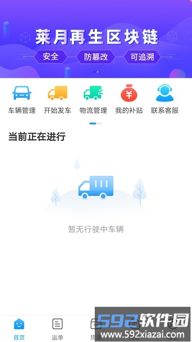 莱月再生司机版app截图2