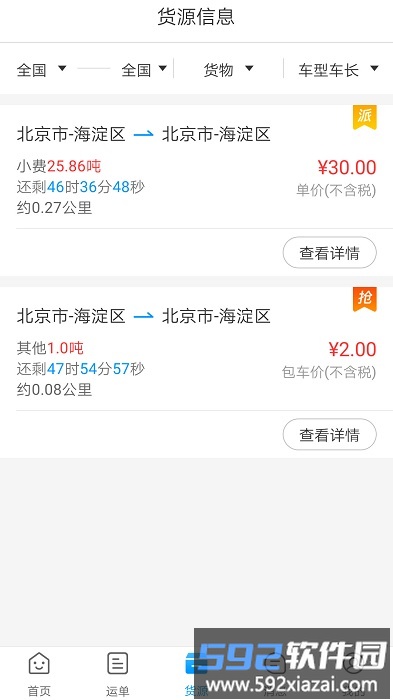 莱月再生司机版app截图3