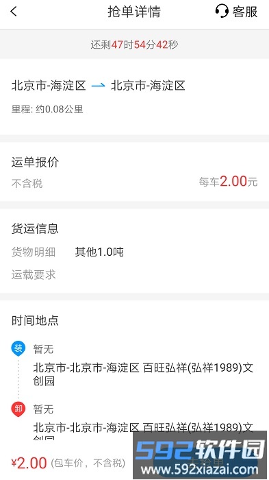 莱月再生司机版app截图4