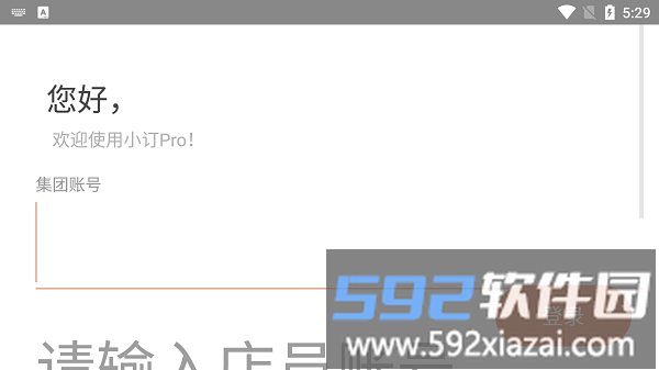 小订pro app截图1