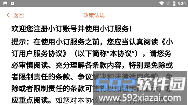 小订pro app截图2