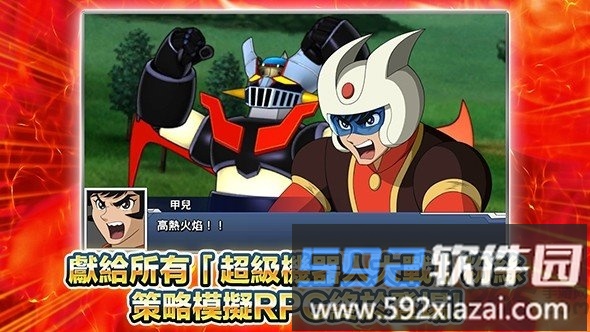 超级机器人大战dd港台服截图2