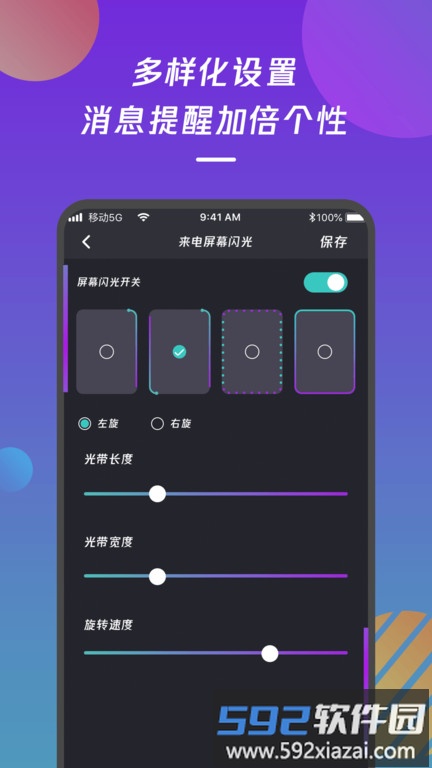 来电闪光灯通知app截图1