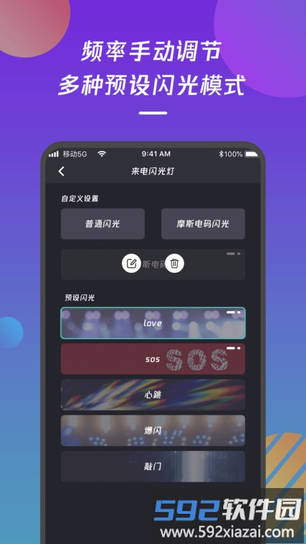来电闪光灯通知app截图2