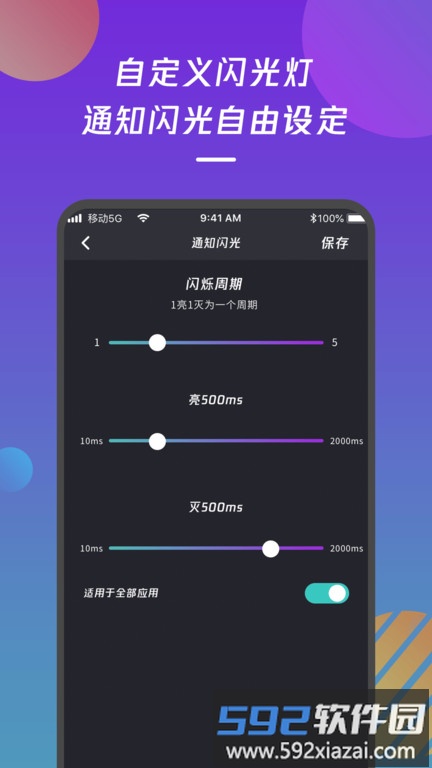 来电闪光灯通知app截图3