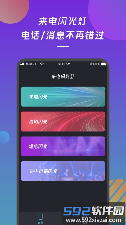 来电闪光灯通知app截图4