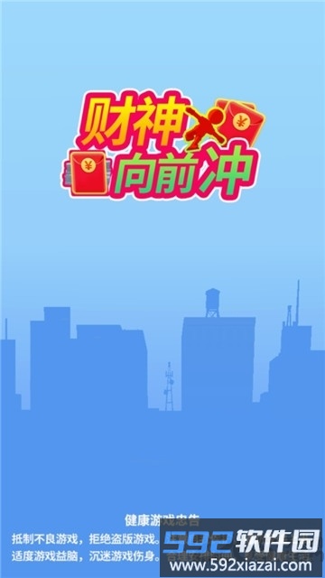 财神爷向前冲红包版截图3