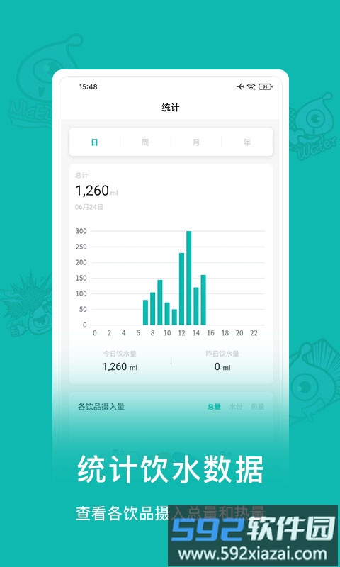 小水怪智能水杯官方版截图4