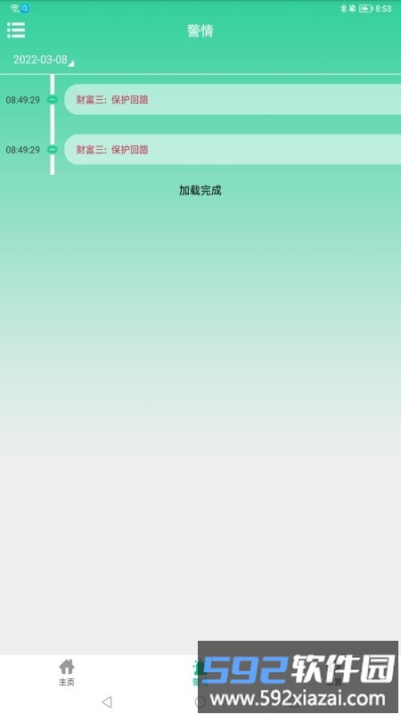 智慧物联网云助手平台截图1