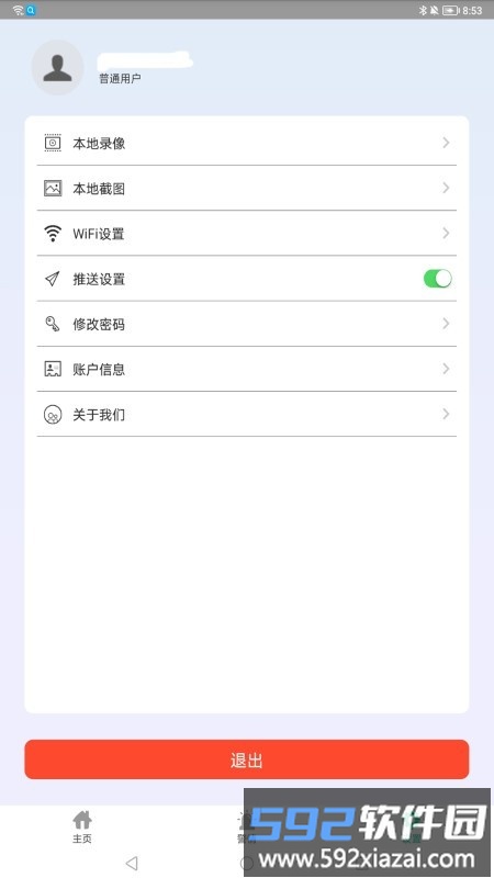 智慧物联网云助手平台截图2