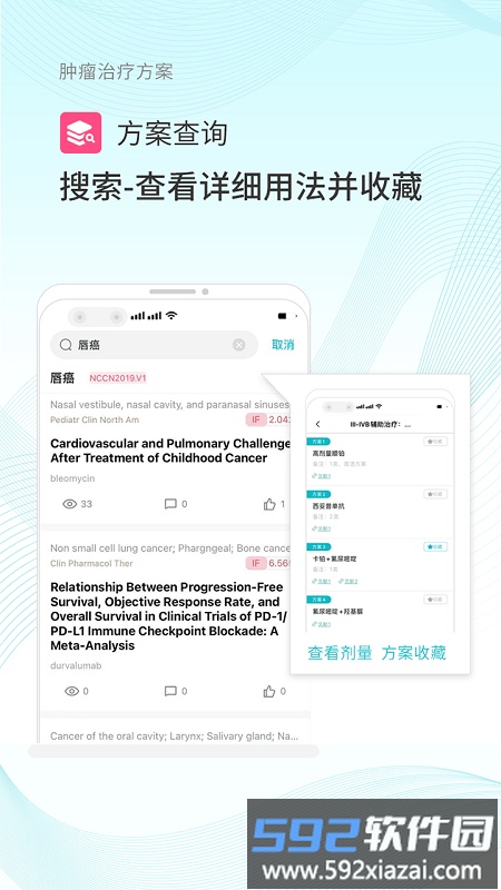 肿瘤化疗助手app截图1