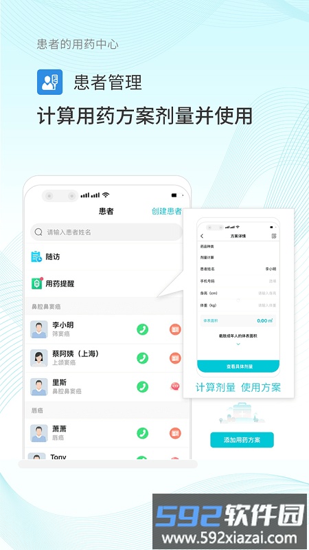 肿瘤化疗助手app截图2