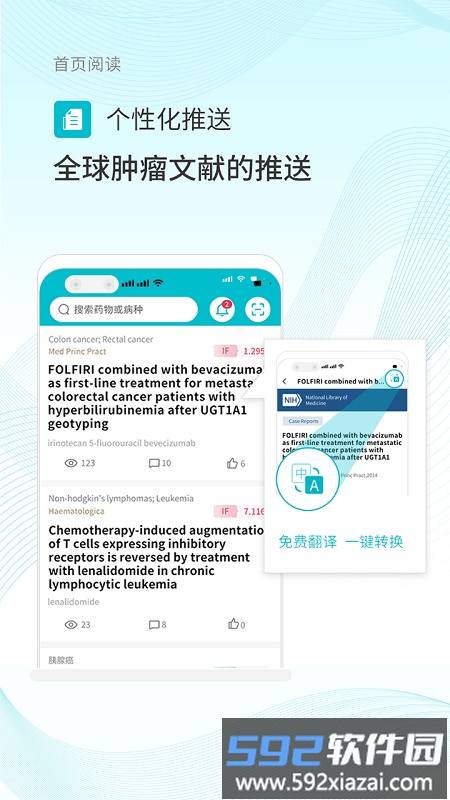 肿瘤化疗助手app截图4