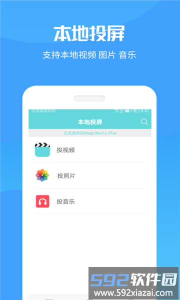 一加手机投屏app(screencast)截图1