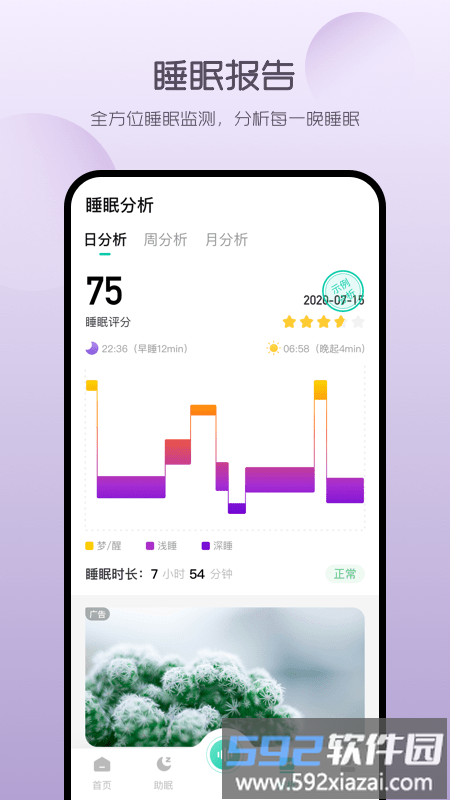 萤火虫睡眠app截图1