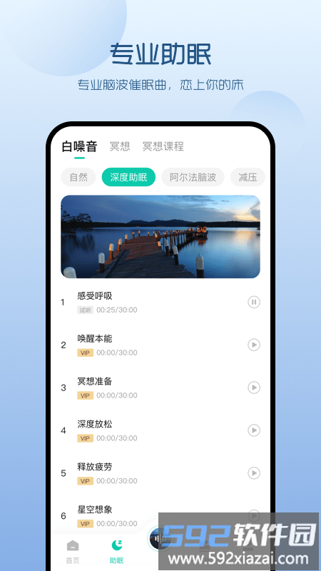 萤火虫睡眠app截图2