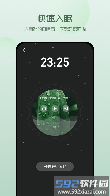 萤火虫睡眠app截图3