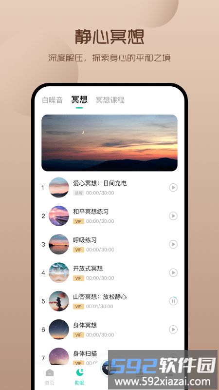 萤火虫睡眠app截图4